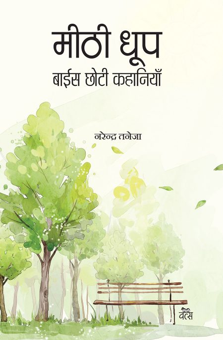 MEETHI DHOOP 22 CHOTI KAHANIYAN