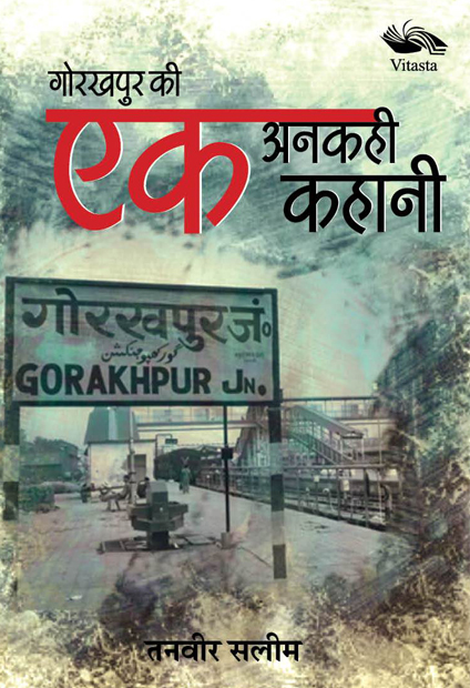 GORAKHPUR EK ANKAHI KAHANI