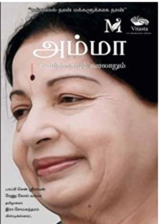 AMMA LIFE & HISTORY