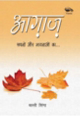 AGAZ SAPNO AUR BHAVNAO KA