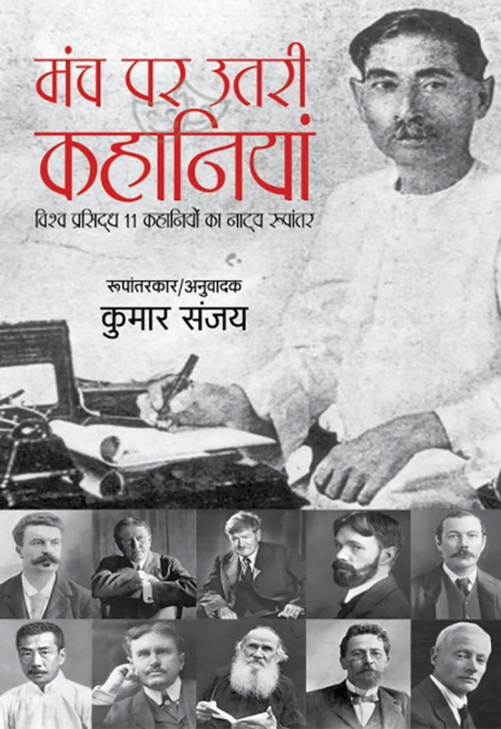 MANCH PAR UTAREE KAHAANIYAAN