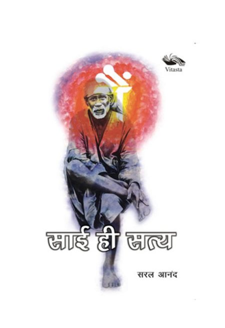 SAI HI SATYA