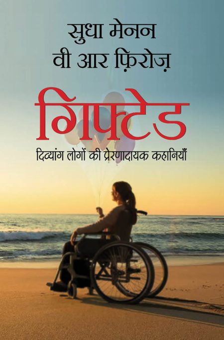 DIVYANG LOGON KE PRERNADAYAK KAHANIYA