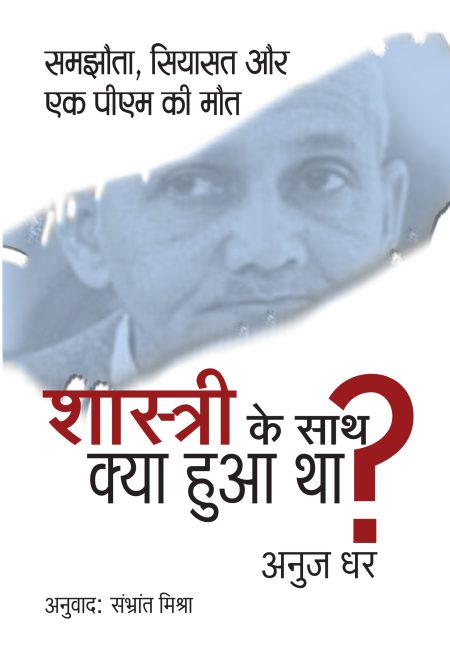 SHASTRI KE SAATH KYA HUA THA?